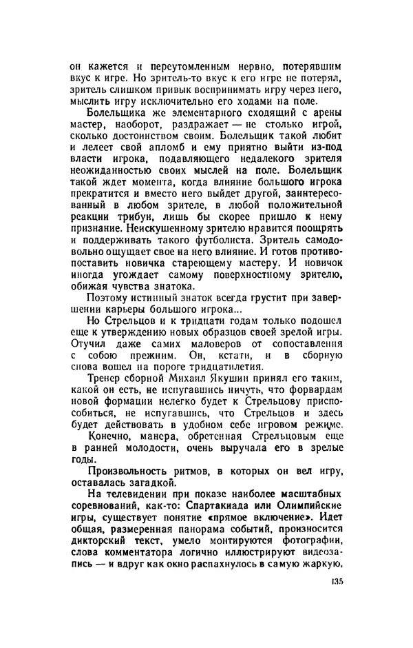 Эдуард Стрельцов - Вижу поле... - Страница № 154