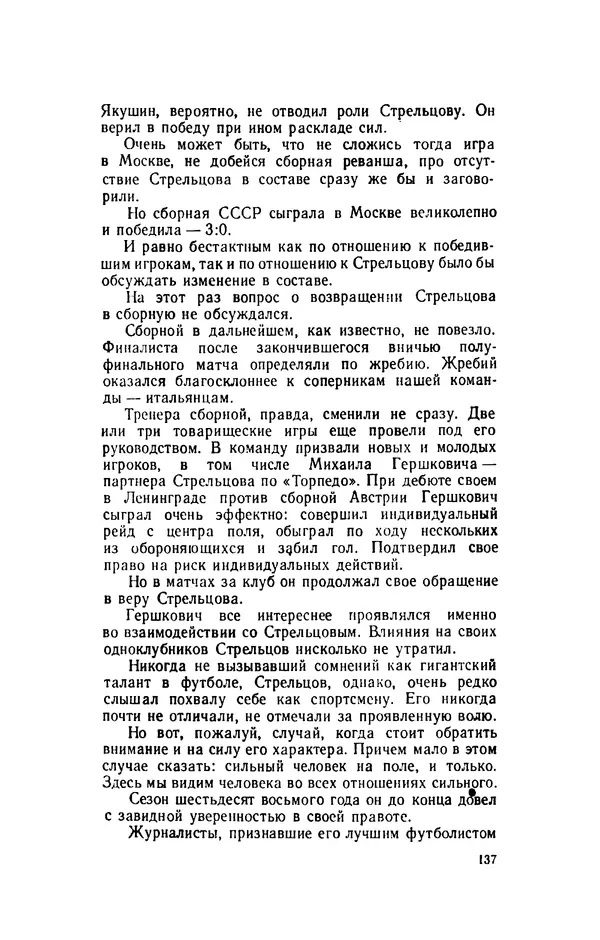 Эдуард Стрельцов - Вижу поле... - Страница № 156