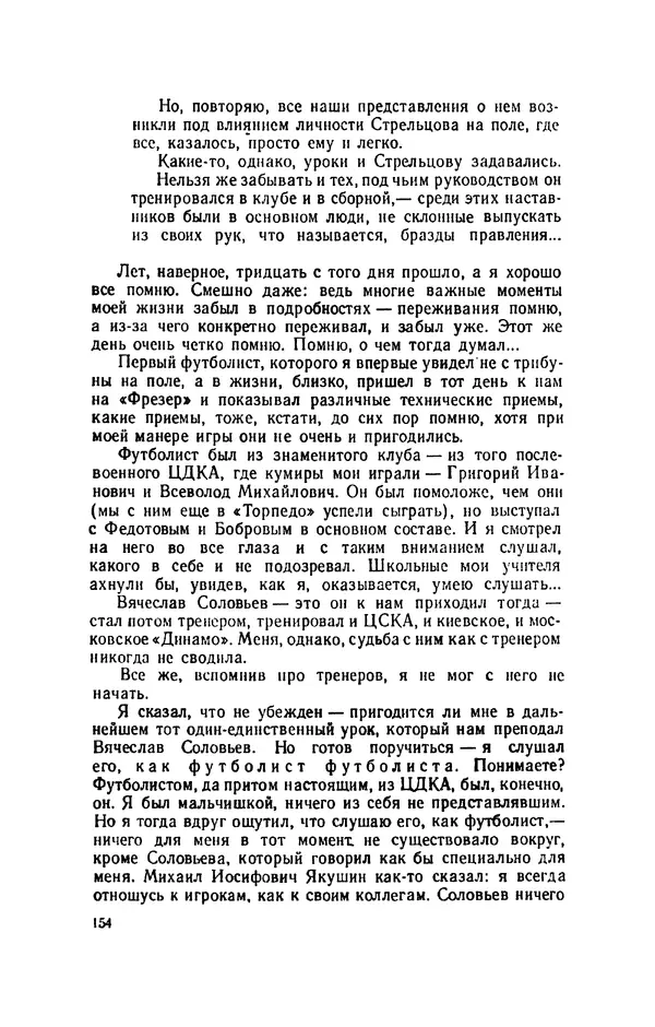 Эдуард Стрельцов - Вижу поле... - Страница № 173