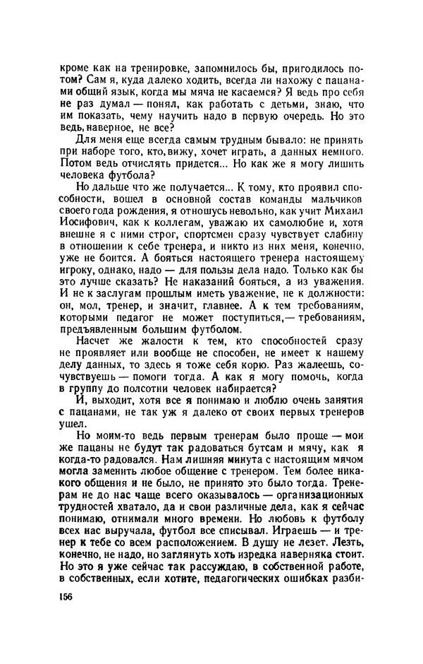 Эдуард Стрельцов - Вижу поле... - Страница № 175