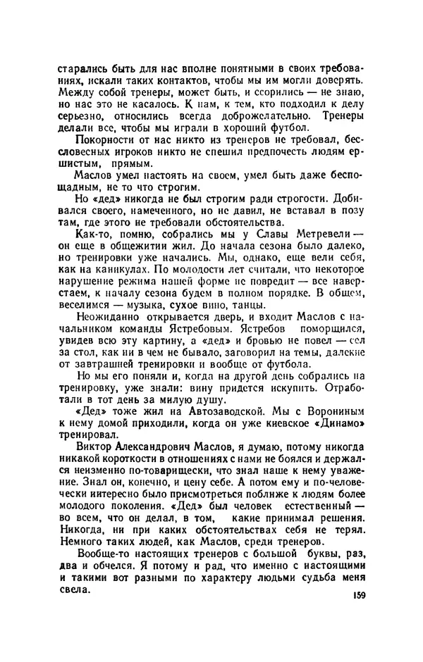 Эдуард Стрельцов - Вижу поле... - Страница № 178