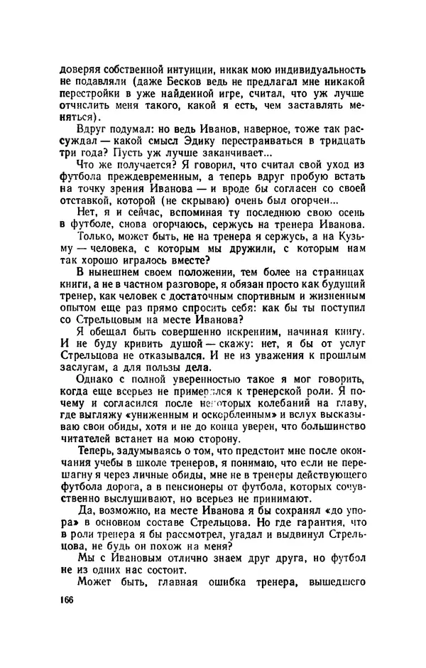 Эдуард Стрельцов - Вижу поле... - Страница № 185