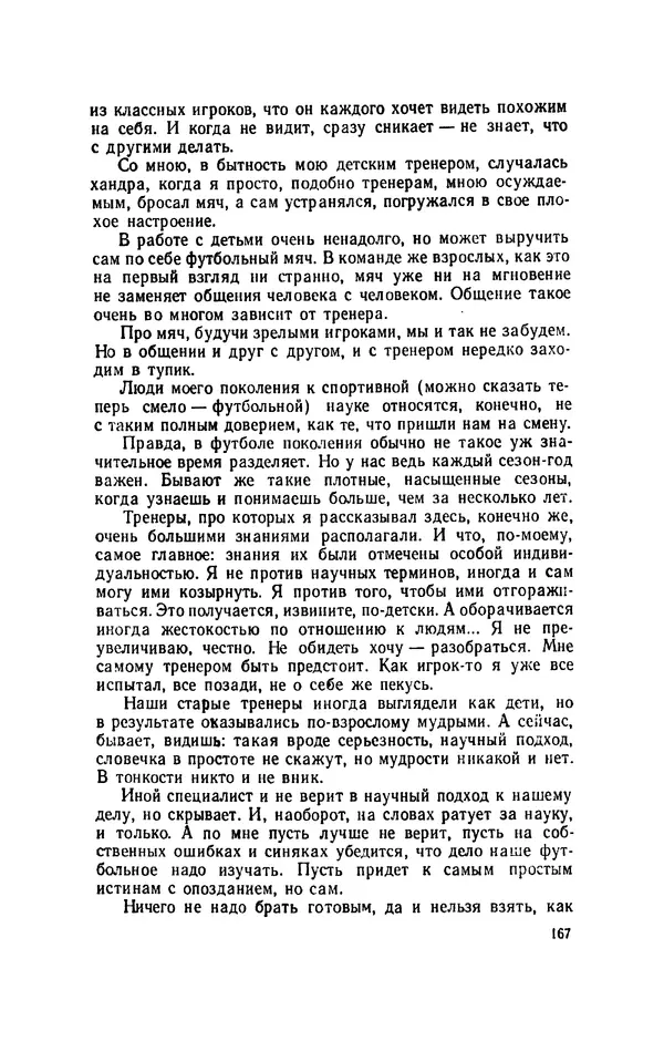 Эдуард Стрельцов - Вижу поле... - Страница № 186