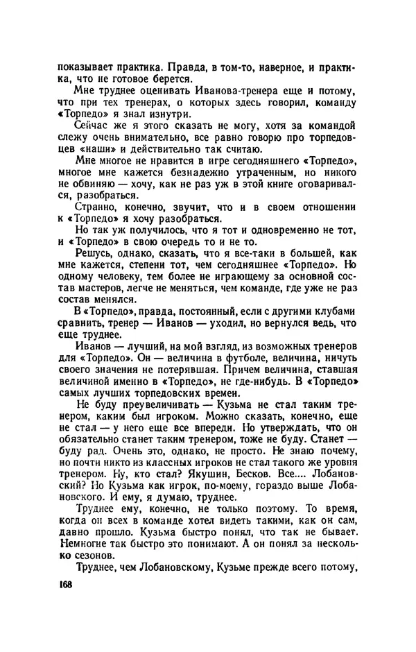 Эдуард Стрельцов - Вижу поле... - Страница № 187