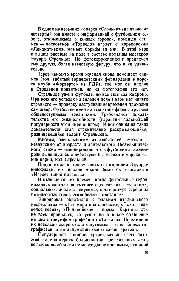 Эдуард Стрельцов - Вижу поле... - Страница № 22