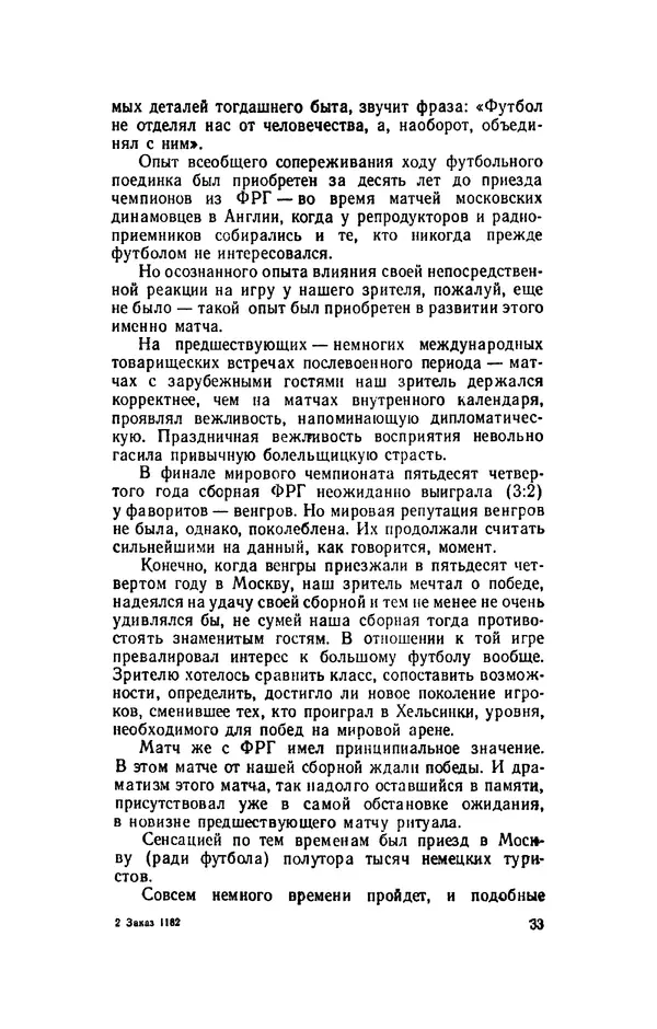 Эдуард Стрельцов - Вижу поле... - Страница № 36