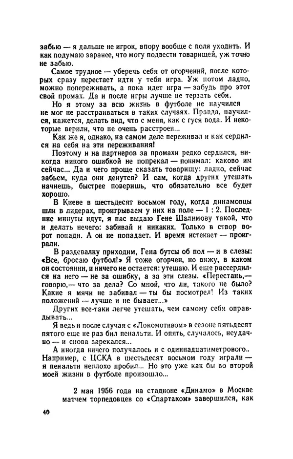 Эдуард Стрельцов - Вижу поле... - Страница № 43