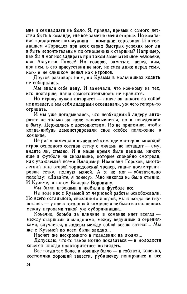 Эдуард Стрельцов - Вижу поле... - Страница № 57