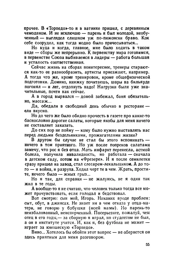 Эдуард Стрельцов - Вижу поле... - Страница № 58