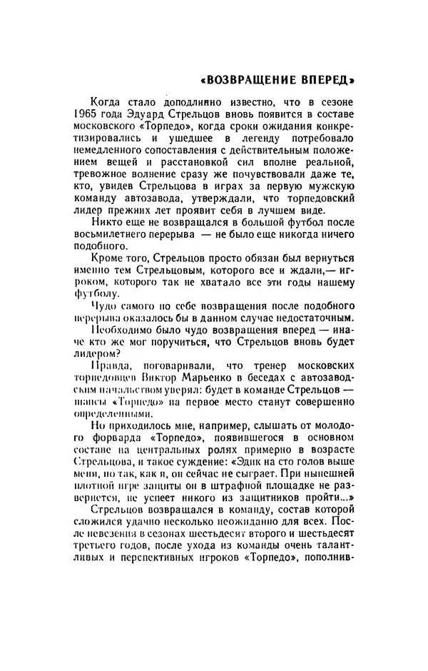 Эдуард Стрельцов - Вижу поле... - Страница № 80