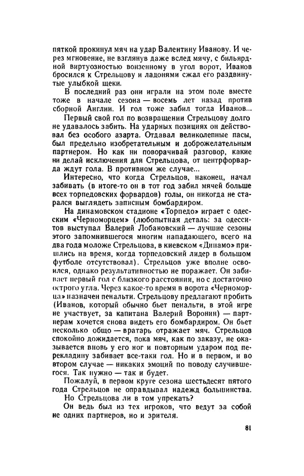 Эдуард Стрельцов - Вижу поле... - Страница № 84
