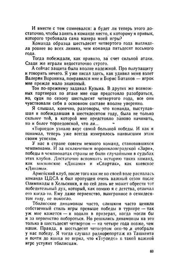 Эдуард Стрельцов - Вижу поле... - Страница № 86