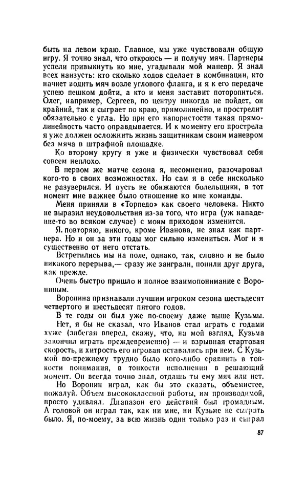Эдуард Стрельцов - Вижу поле... - Страница № 90