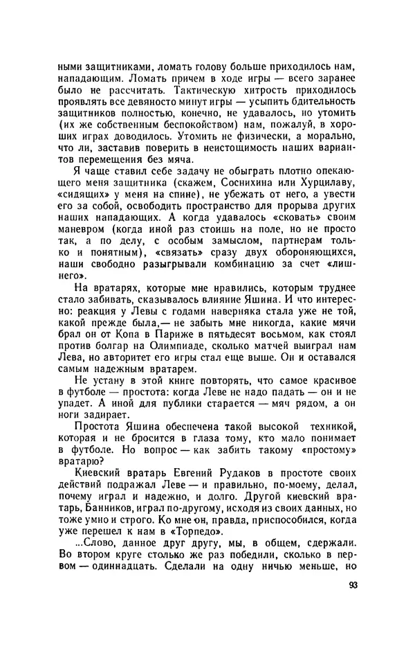 Эдуард Стрельцов - Вижу поле... - Страница № 96