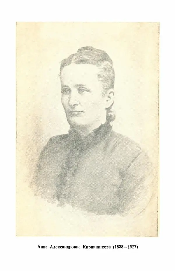 Марианна Верховская - Анна Кирпищикова. Критиков-биографический очерк - Страница № 3