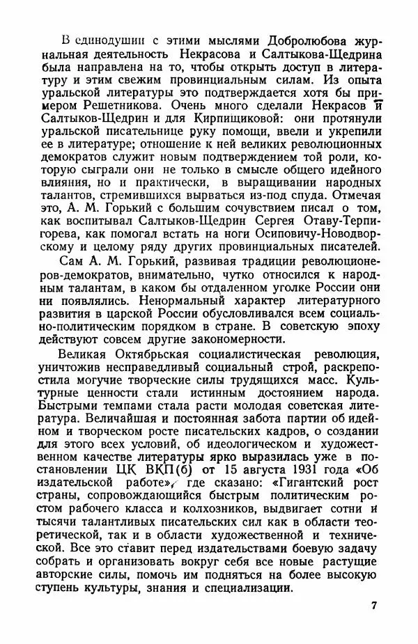 Марианна Верховская - Анна Кирпищикова. Критиков-биографический очерк - Страница № 8