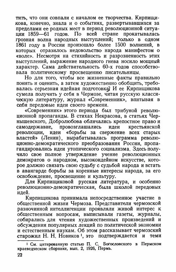 Марианна Верховская - Анна Кирпищикова. Критиков-биографический очерк - Страница № 23