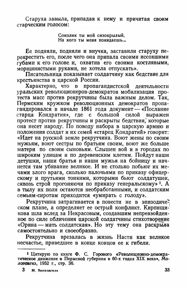 Марианна Верховская - Анна Кирпищикова. Критиков-биографический очерк - Страница № 34