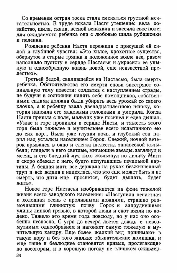 Марианна Верховская - Анна Кирпищикова. Критиков-биографический очерк - Страница № 35