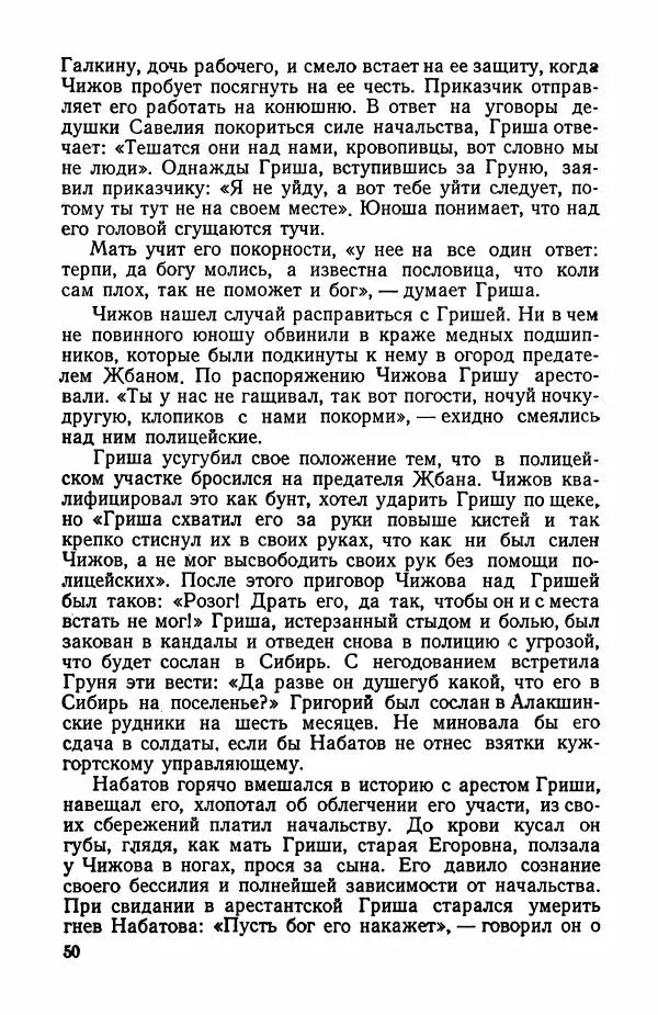 Марианна Верховская - Анна Кирпищикова. Критиков-биографический очерк - Страница № 51