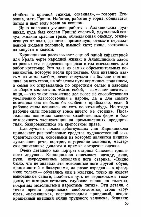 Марианна Верховская - Анна Кирпищикова. Критиков-биографический очерк - Страница № 54
