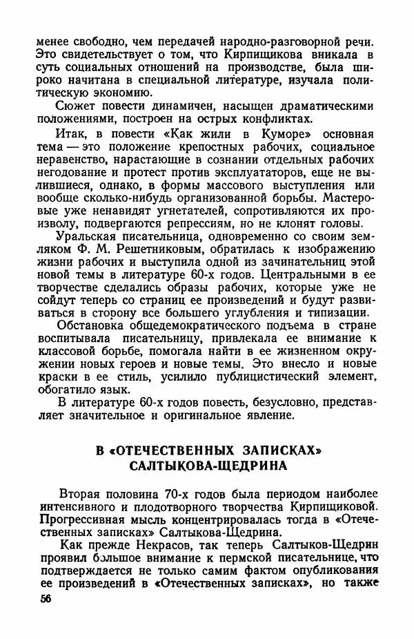 Марианна Верховская - Анна Кирпищикова. Критиков-биографический очерк - Страница № 57