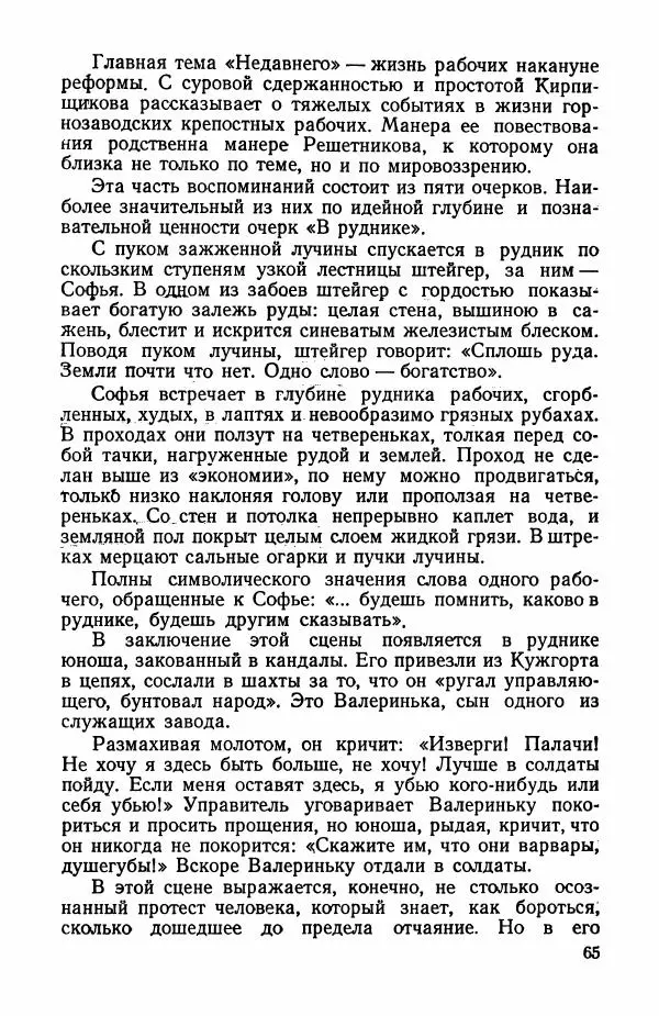 Марианна Верховская - Анна Кирпищикова. Критиков-биографический очерк - Страница № 66