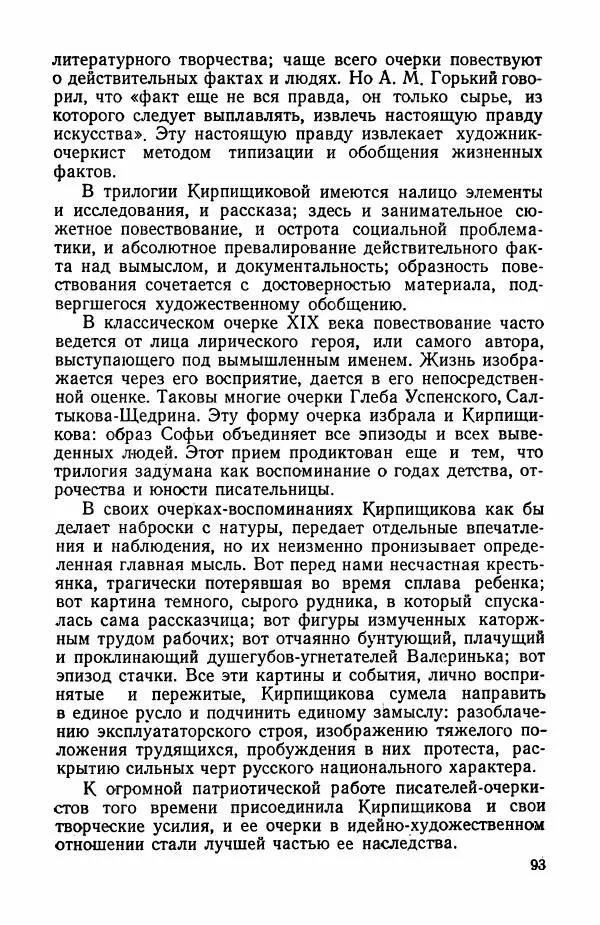 Марианна Верховская - Анна Кирпищикова. Критиков-биографический очерк - Страница № 94