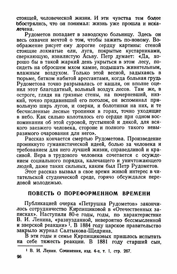 Марианна Верховская - Анна Кирпищикова. Критиков-биографический очерк - Страница № 97