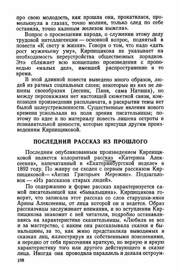 Марианна Верховская - Анна Кирпищикова. Критиков-биографический очерк - Страница № 109