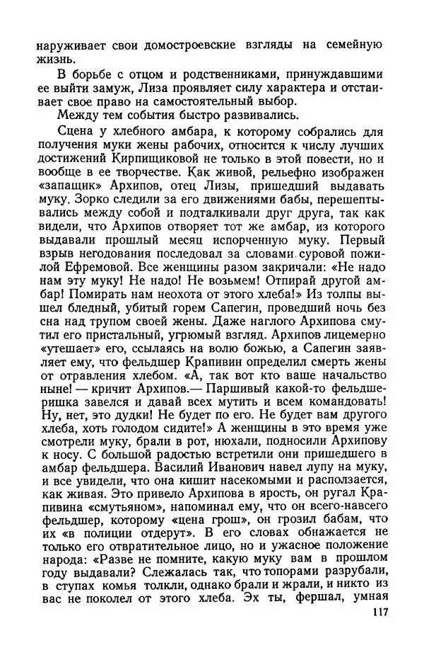 Марианна Верховская - Анна Кирпищикова. Критиков-биографический очерк - Страница № 118