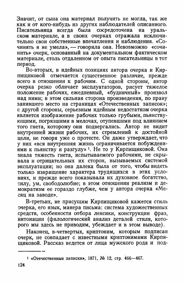 Марианна Верховская - Анна Кирпищикова. Критиков-биографический очерк - Страница № 125