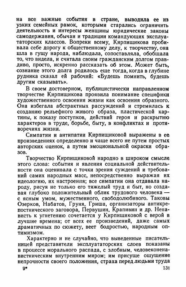Марианна Верховская - Анна Кирпищикова. Критиков-биографический очерк - Страница № 132