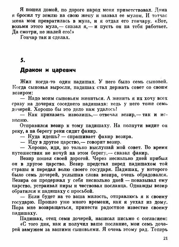  Автор неизвестен - Народные сказки - Афганские сказки и легенды - Страница № 22