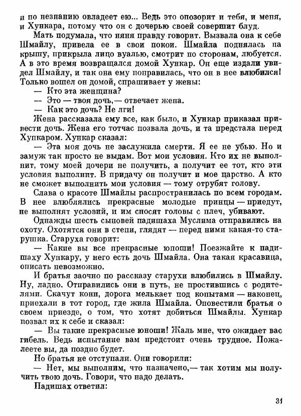  Автор неизвестен - Народные сказки - Афганские сказки и легенды - Страница № 32