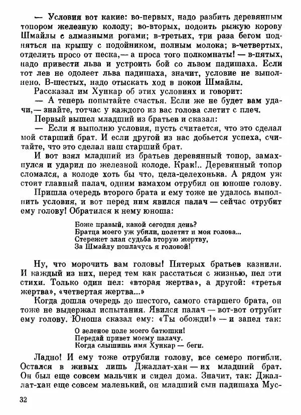  Автор неизвестен - Народные сказки - Афганские сказки и легенды - Страница № 33