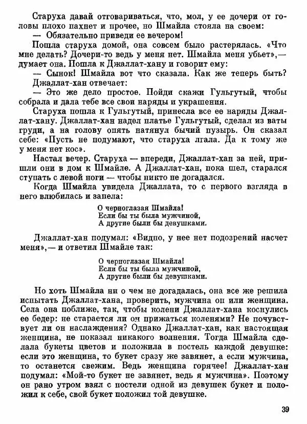  Автор неизвестен - Народные сказки - Афганские сказки и легенды - Страница № 40