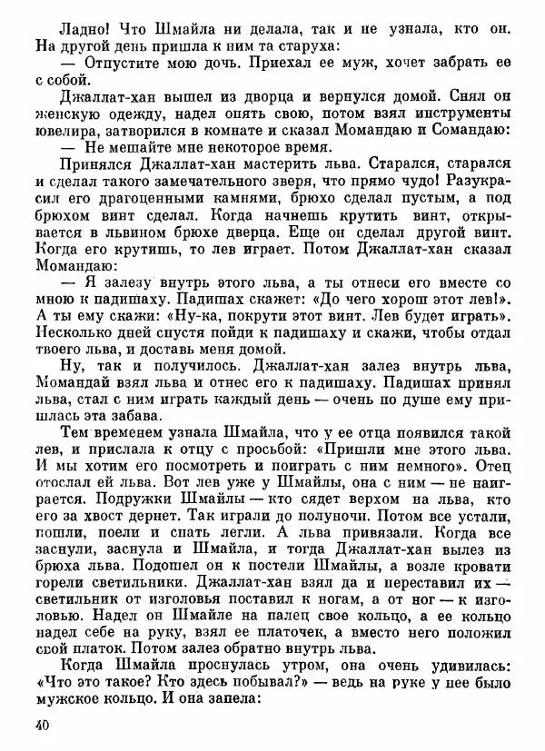  Автор неизвестен - Народные сказки - Афганские сказки и легенды - Страница № 41