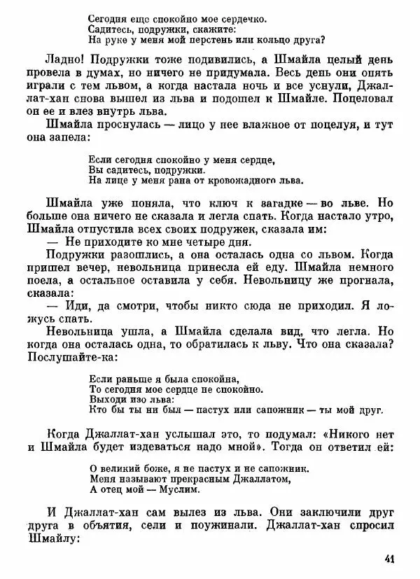  Автор неизвестен - Народные сказки - Афганские сказки и легенды - Страница № 42