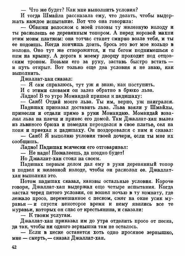  Автор неизвестен - Народные сказки - Афганские сказки и легенды - Страница № 43