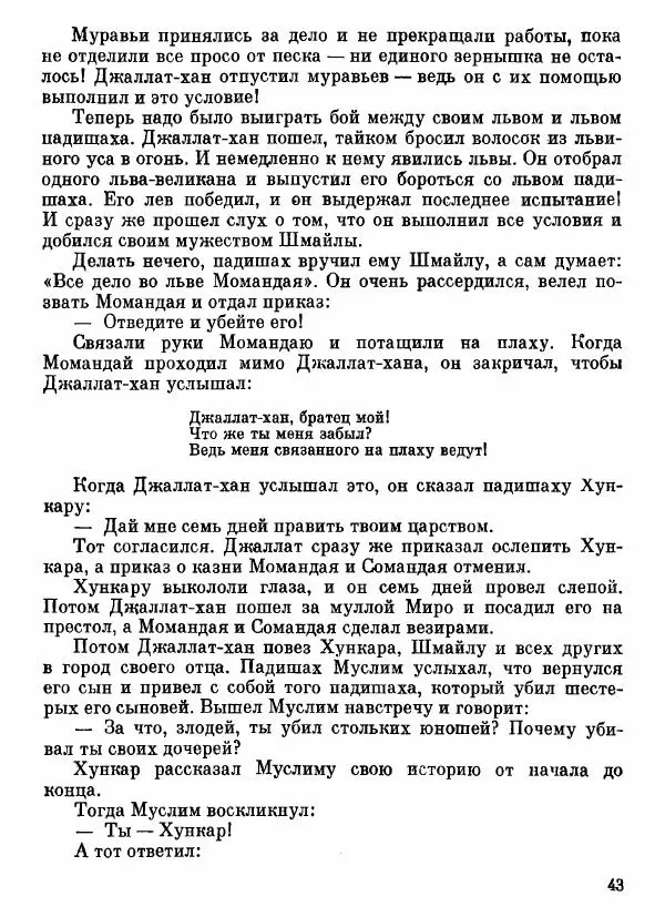  Автор неизвестен - Народные сказки - Афганские сказки и легенды - Страница № 44