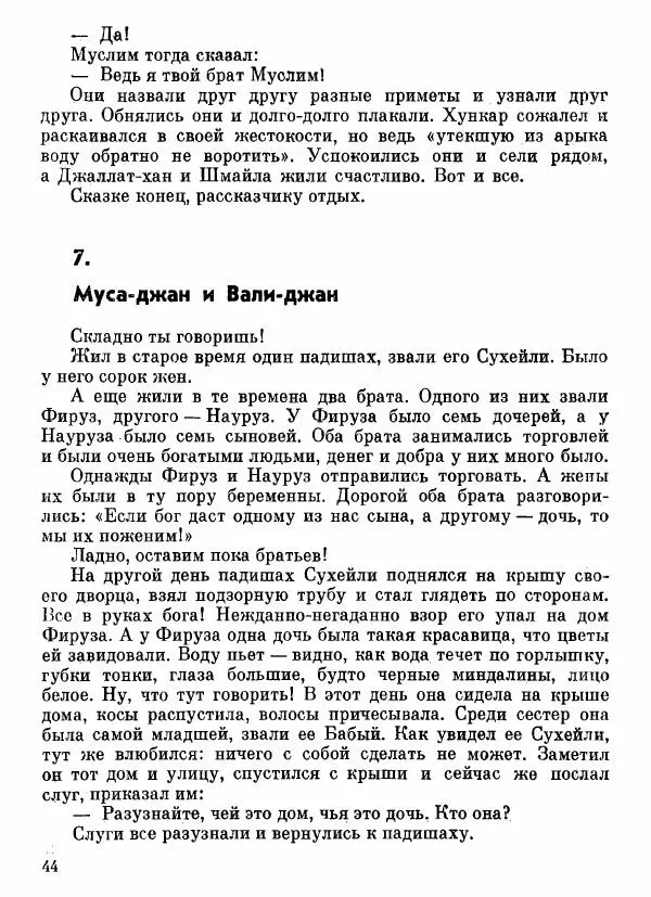  Автор неизвестен - Народные сказки - Афганские сказки и легенды - Страница № 45