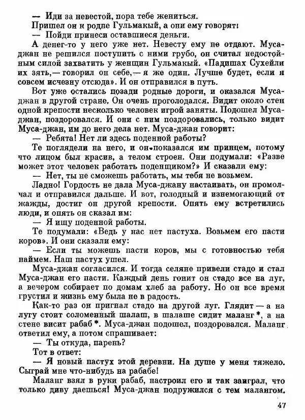  Автор неизвестен - Народные сказки - Афганские сказки и легенды - Страница № 48
