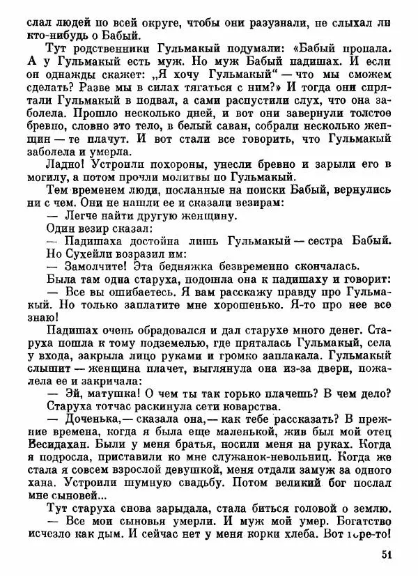  Автор неизвестен - Народные сказки - Афганские сказки и легенды - Страница № 52