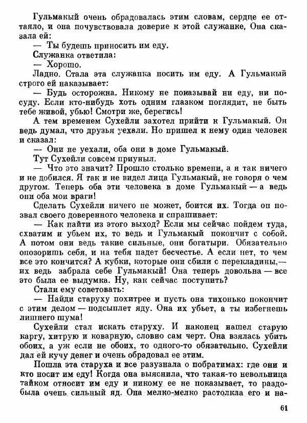  Автор неизвестен - Народные сказки - Афганские сказки и легенды - Страница № 62