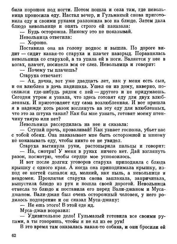  Автор неизвестен - Народные сказки - Афганские сказки и легенды - Страница № 63