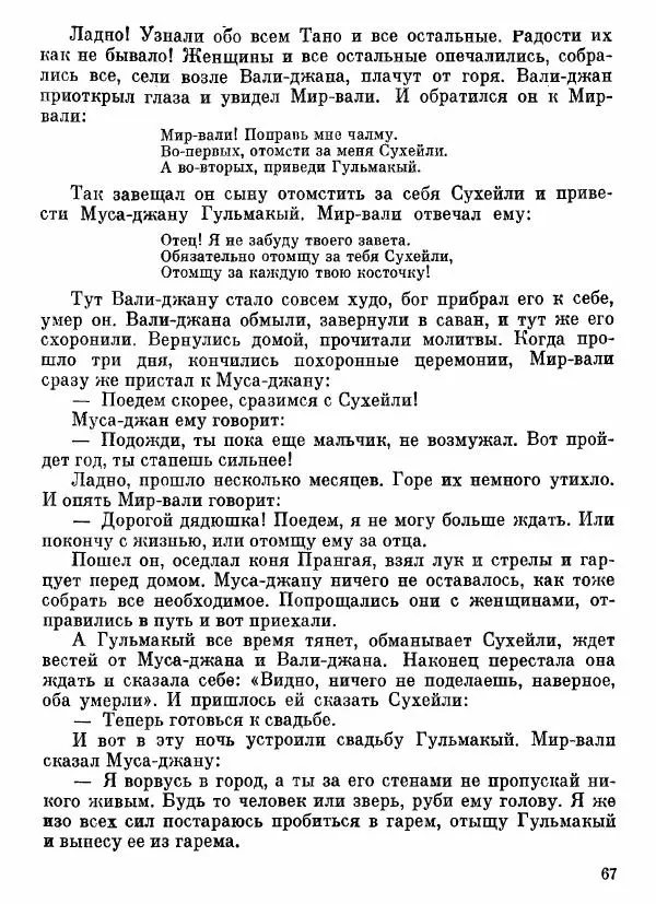  Автор неизвестен - Народные сказки - Афганские сказки и легенды - Страница № 68