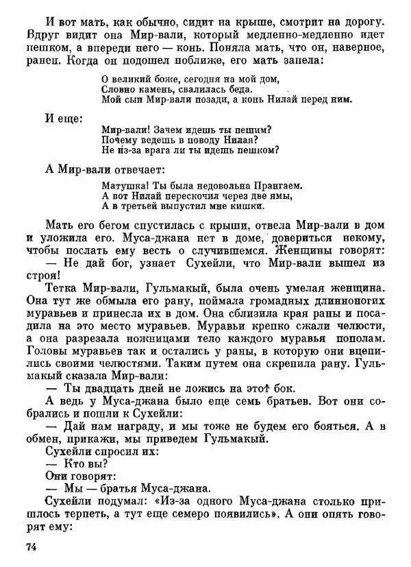  Автор неизвестен - Народные сказки - Афганские сказки и легенды - Страница № 75