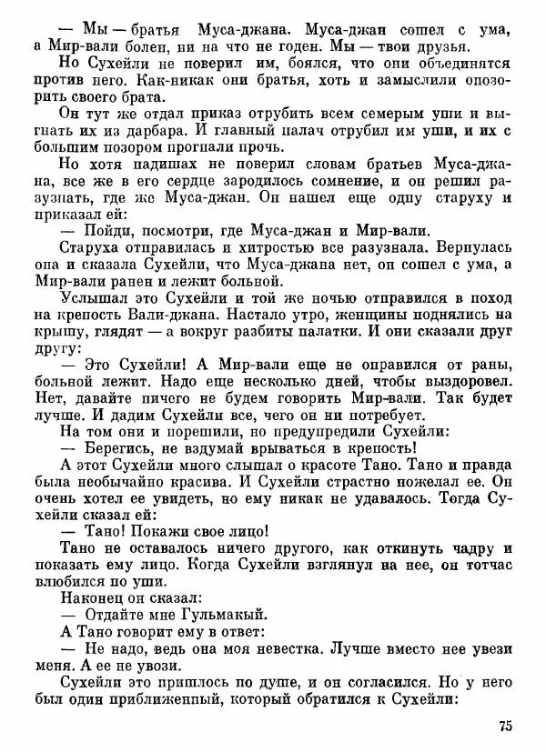  Автор неизвестен - Народные сказки - Афганские сказки и легенды - Страница № 76