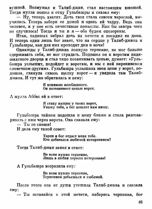  Автор неизвестен - Народные сказки - Афганские сказки и легенды - Страница № 86